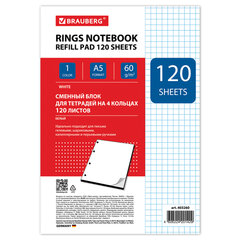 Сменный блок для тетради на кольцах, А5, 120 л., BRAUBERG, &laquo;Белый&raquo;, 403260