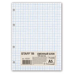 Сменный блок для тетради на кольцах, А5, 160 л., STAFF, &laquo;Белый&raquo;, 403261