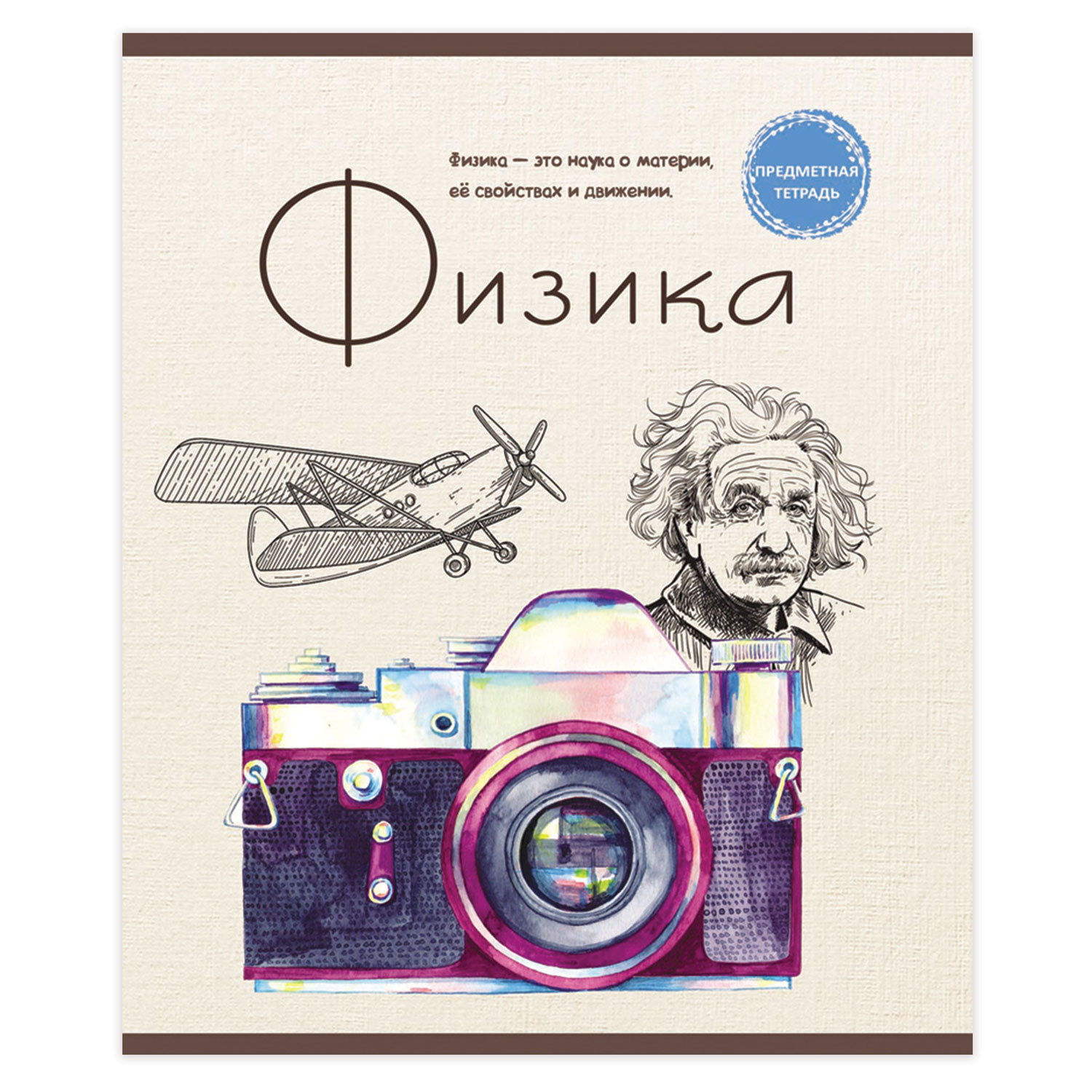 Тетрадь предметная ЗНАНИЕ-СИЛА 48 л., обложка картон, ФИЗИКА, клетка, Проф-Пресс, 48-2604