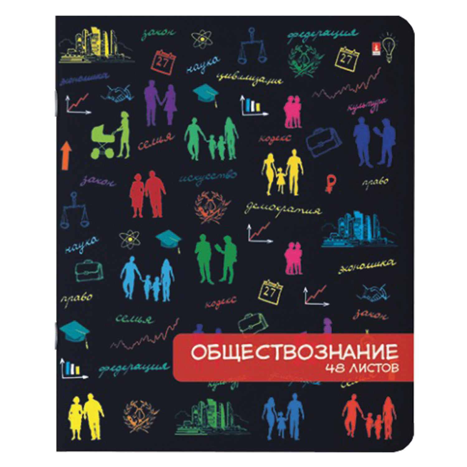 Тетрадь предметная ЯРКОЕ НАСТРОЕНИЕ 48 л., TWIN лак, ОБЩЕСТВОЗНАНИЕ, клетка, АЛЬТ, 7-48-991/12