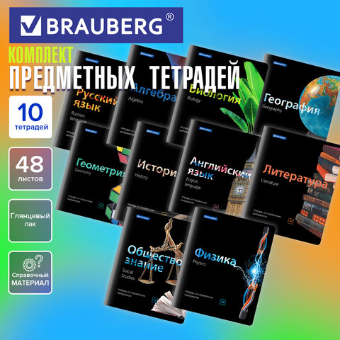 Тетради предметные, КОМПЛЕКТ 10 ПРЕДМЕТОВ, 48 л., глянцевый лак, BRAUBERG, "BLACK & BRIGHT", 403560