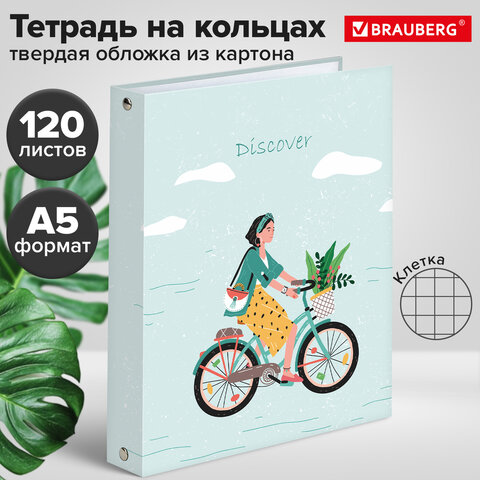Тетрадь на кольцах А5 165х215 мм, 120 л., твердый картон, клетка, BRAUBERG, "Discover", 404085