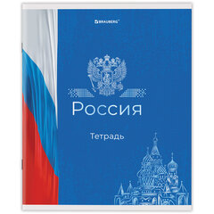 Тетрадь А5 48 л. BRAUBERG скоба, клетка, обложка картон, &laquo;Россия&raquo; (микс в спайке), 404362