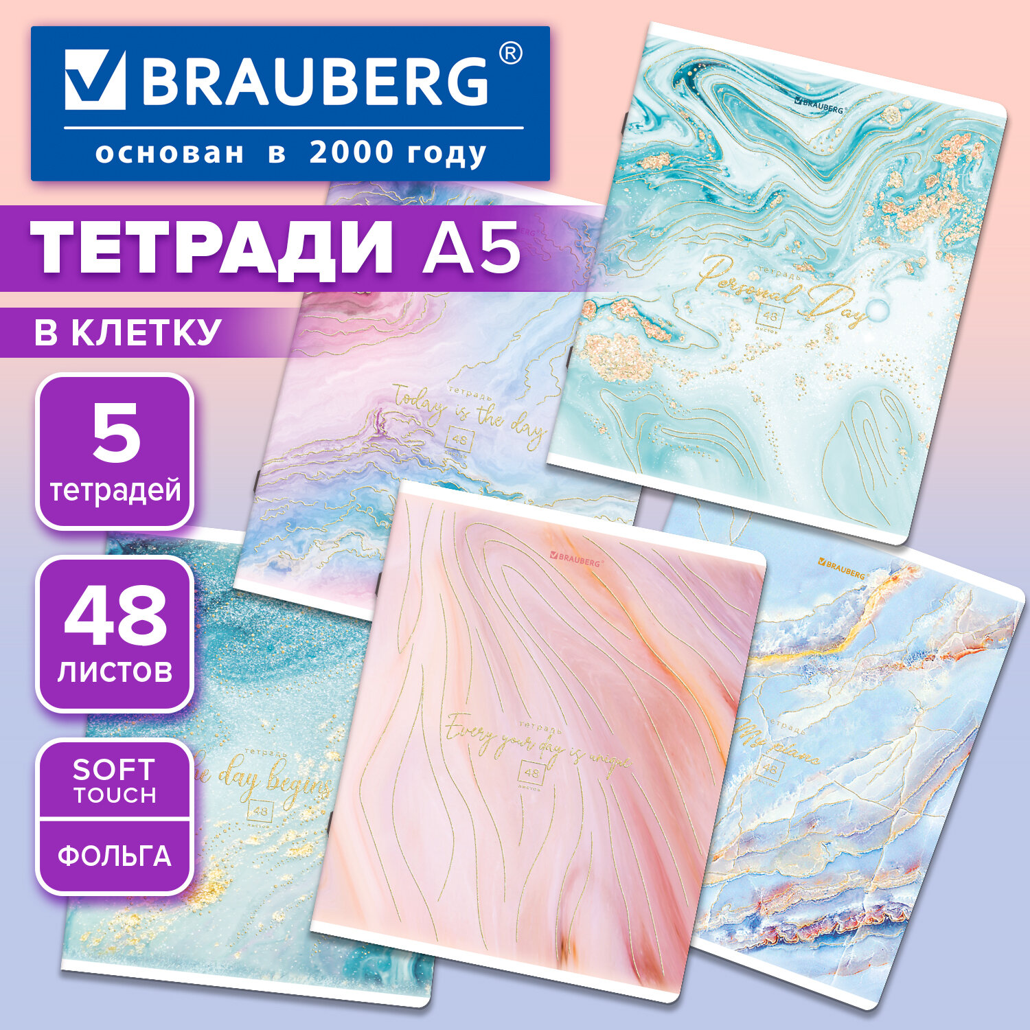 Тетради КОМПЛЕКТ 5 шт. А5, 48 л. BRAUBERG, скоба, клетка, SoftTouch, фольга, "Pastel Marble", 404398