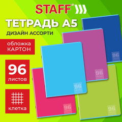 Тетрадь А5, 96 л., STAFF, скоба, клетка, офсет №2 ЭКОНОМ, обложка картон, "Monochrome" (микс в спайке), 404442
