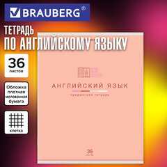 Тетрадь предметная "МИР ЗНАНИЙ" 36 л., обложка мелованная бумага, АНГЛИЙСКИЙ ЯЗЫК, клетка, BRAUBERG, 404595