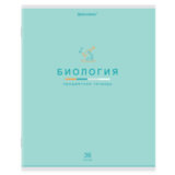 Тетрадь предметная "МИР ЗНАНИЙ" 36 л., обложка мелованная бумага, БИОЛОГИЯ, клетка, BRAUBERG, 404596