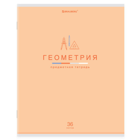 Тетрадь предметная "МИР ЗНАНИЙ" 36 л., обложка мелованная бумага, ГЕОМЕТРИЯ, клетка, BRAUBERG, 404598