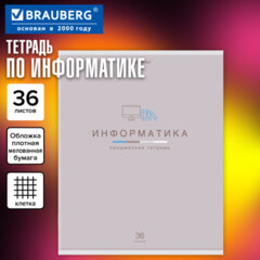 Тетрадь предметная "МИР ЗНАНИЙ", 36 л., обложка мелованная бумага, ИНФОРМАТИКА, клетка, BRAUBERG, 404599