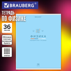 Тетрадь предметная "МИР ЗНАНИЙ" 36 л., обложка мелованная бумага, ФИЗИКА, клетка, BRAUBERG, 404603