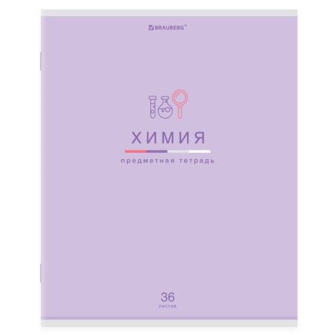 Тетрадь предметная "МИР ЗНАНИЙ" 36 л., обложка мелованная бумага, ХИМИЯ, клетка, BRAUBERG, 404604
