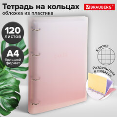 Тетрадь на кольцах БОЛЬШАЯ 305х235 мм А4, 120 л., пластик, с разделителями, BRAUBERG, Красный, 404626