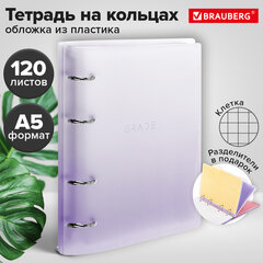 Тетрадь на кольцах А5 175х220 мм, 120 л., пластик, с разделителями, BRAUBERG, Фиолетовый, 404627