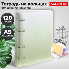 Тетрадь на кольцах А5 175х220 мм, 120 л., пластик, с разделителями, BRAUBERG, Зеленый, 404629