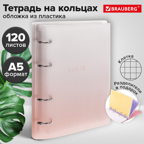 Тетрадь на кольцах А5 175х220 мм, 120 л., пластик, с разделителями, BRAUBERG, Красный, 404630
