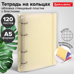 Тетрадь на кольцах А5 175х220 мм, 120 л., пластик с блестками, с резинкой и разделителями, BRAUBERG, Желтый, 404631