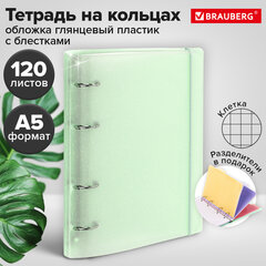 Тетрадь на кольцах А5 175х220 мм, 120 л., пластик с блестками, с резинкой и разделителями, BRAUBERG, Зеленый, 404632