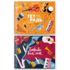 Тетрадь для нот А5, 24 л., обложка мелованный картон, горизонтальная, на скобе, BRAUBERG, &laquo;Музыка&raquo;, 404639