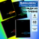 Тетради ДЭК А5 48 л. КОМПЛЕКТ 4 шт., BRAUBERG, гребень, клетка, глянцевый лак, "Dark", 404662