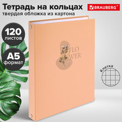 Тетрадь на кольцах А5 165х215 мм, 120 листов, твердый картон, клетка, BRAUBERG, "Pastel Flower", 404710