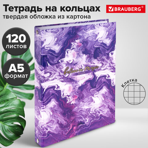 Тетрадь на кольцах А5 165х215 мм, 120 листов, твердый картон, клетка, BRAUBERG, "Blur", 404714