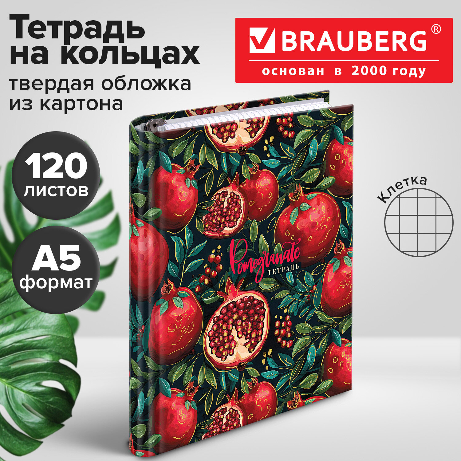 Тетрадь на кольцах А5 175х215 мм, 120 листов, твердый картон, фольга, клетка, BRAUBERG, "Pomegranate", 404720