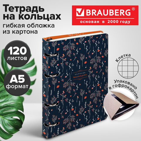 Тетрадь на кольцах А5 160х212мм, 120л, картон, выборочный лак, клетка, BRAUBERG, Flowers, 404729