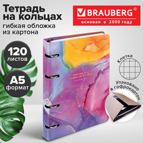 Тетрадь на кольцах А5 160х212мм, 120л, картон, фольга, клетка, BRAUBERG, Liquid art, 404738