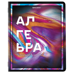 Тетради предметные, КОМПЛЕКТ 12 ПРЕДМЕТОВ, 48 л., глянцевый УФ-лак, BRAUBERG, &laquo;LIQUID MARBLE&raquo;, 404837