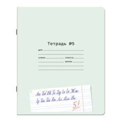 Тетрадь ПРОПИСЬ № 5 12 л. узкая линия, со справочным материалом, обложка картон, ЮНЛАНДИЯ, 404850