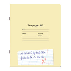 Тетради ДЭК 12 л. КОМПЛЕКТ 10 шт. ПРОПИСЬ №3" косая линия С ДОПОЛНИТЕЛЬНОЙ ГОРИЗОНТАЛЬНОЙ, со справочным материалом, ЮНЛАНДИЯ, 404859