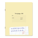 Тетради ДЭК 12 л. КОМПЛЕКТ 10 шт. ПРОПИСЬ №3" косая линия С ДОПОЛНИТЕЛЬНОЙ ГОРИЗОНТАЛЬНОЙ, со справочным материалом, ЮНЛАНДИЯ, 404859