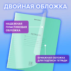 Тетрадь пластиковая обложка (прозрачная) 12 листов, линия, BRAUBERG &laquo;Smart Cover&raquo;, ЗЕЛЕНАЯ, 405020