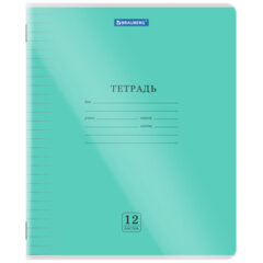 Тетрадь пластиковая обложка (прозрачная) 12 листов, линия, BRAUBERG &laquo;Smart Cover&raquo;, АССОРТИ (микс в спайке), 405023