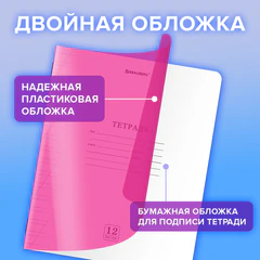 Тетрадь пластиковая обложка (НЕОН) 12 листов, косая линия, BRAUBERG "Smart Cover", АССОРТИ (микс в спайке), 405027