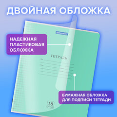 Тетрадь пластиковая обложка (прозрачная) 18 листов, клетка, BRAUBERG "Smart Cover", АССОРТИ (микс в спайке), 405030