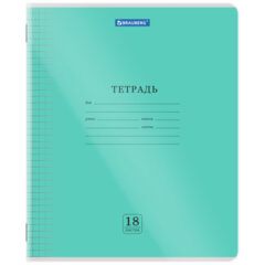 Тетрадь пластиковая обложка (прозрачная) 18 листов, клетка, BRAUBERG &laquo;Smart Cover&raquo;, АССОРТИ (микс в спайке), 405030