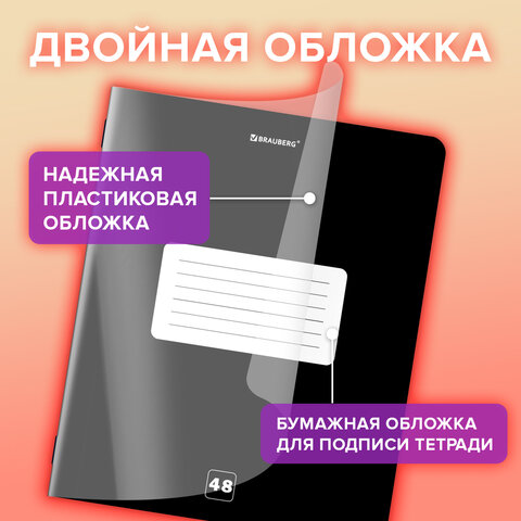 Тетрадь пластиковая обложка (прозрачная) А5, 48 листов, скоба, клетка, BRAUBERG "Smart Cover", ЧЕРНАЯ, 405040 - фото 6