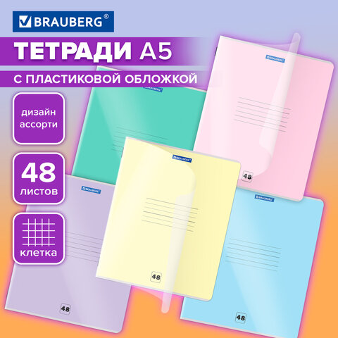 Тетрадь пластиковая обложка (прозрачная) А5, 48 листов, скоба, клетка, BRAUBERG "Smart Cover", АССОРТИ (микс в спайке), 405041 - фото 10