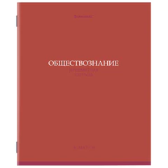 Тетрадь предметная "КОЛОР" 36 л., обложка мелованная бумага, ОБЩЕСТВОЗНАНИЕ, клетка, BRAUBERG, 405070