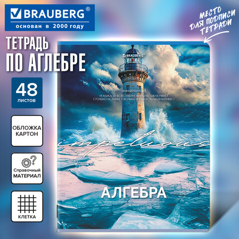 Тетрадь предметная КЛАССИКА ПРИРОДА 48 л., обложка картон, АЛГЕБРА, клетка, подсказ, BRAUBERG, 405082