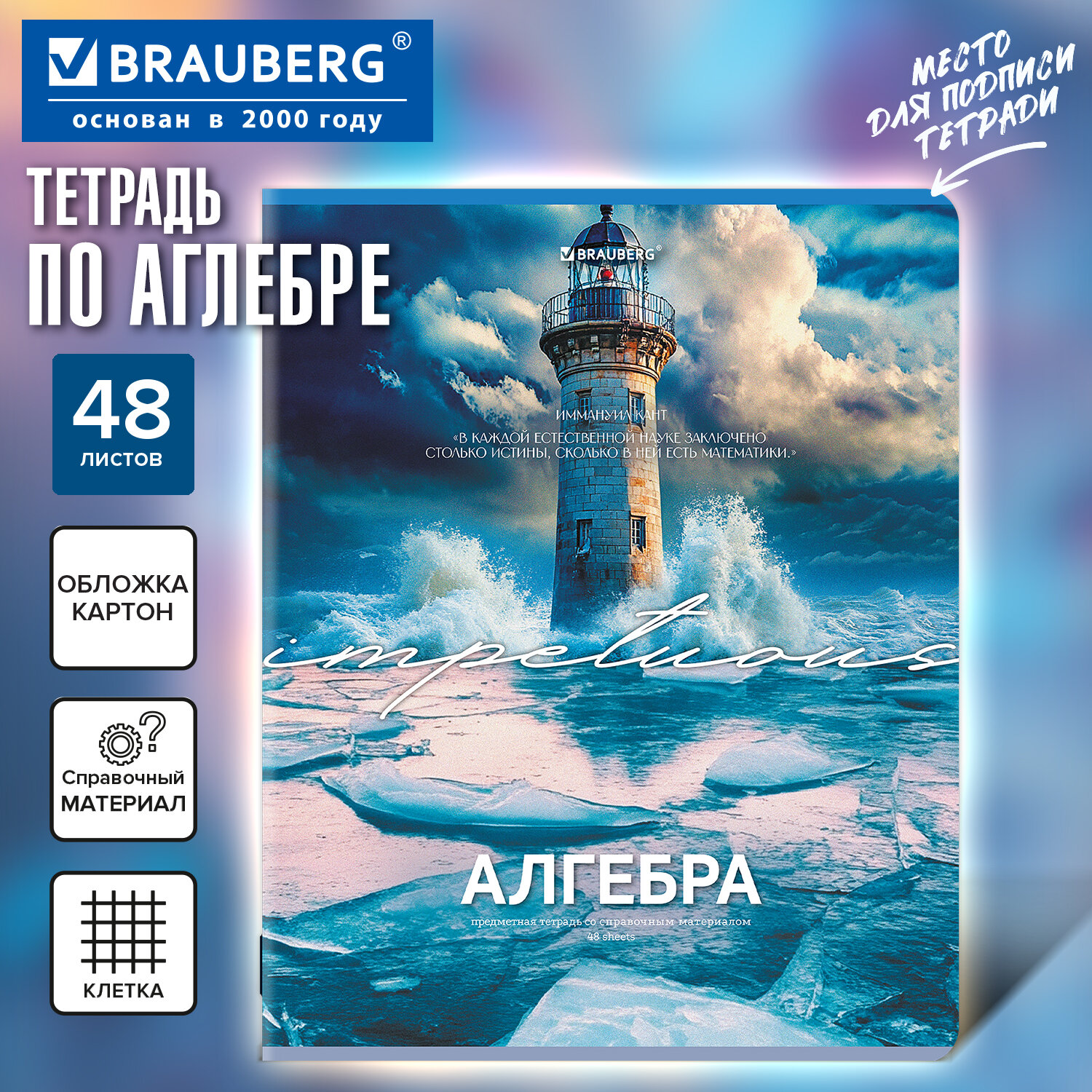 Тетрадь предметная КЛАССИКА ПРИРОДА 48 л., обложка картон, АЛГЕБРА, клетка, подсказ, BRAUBERG, 405082