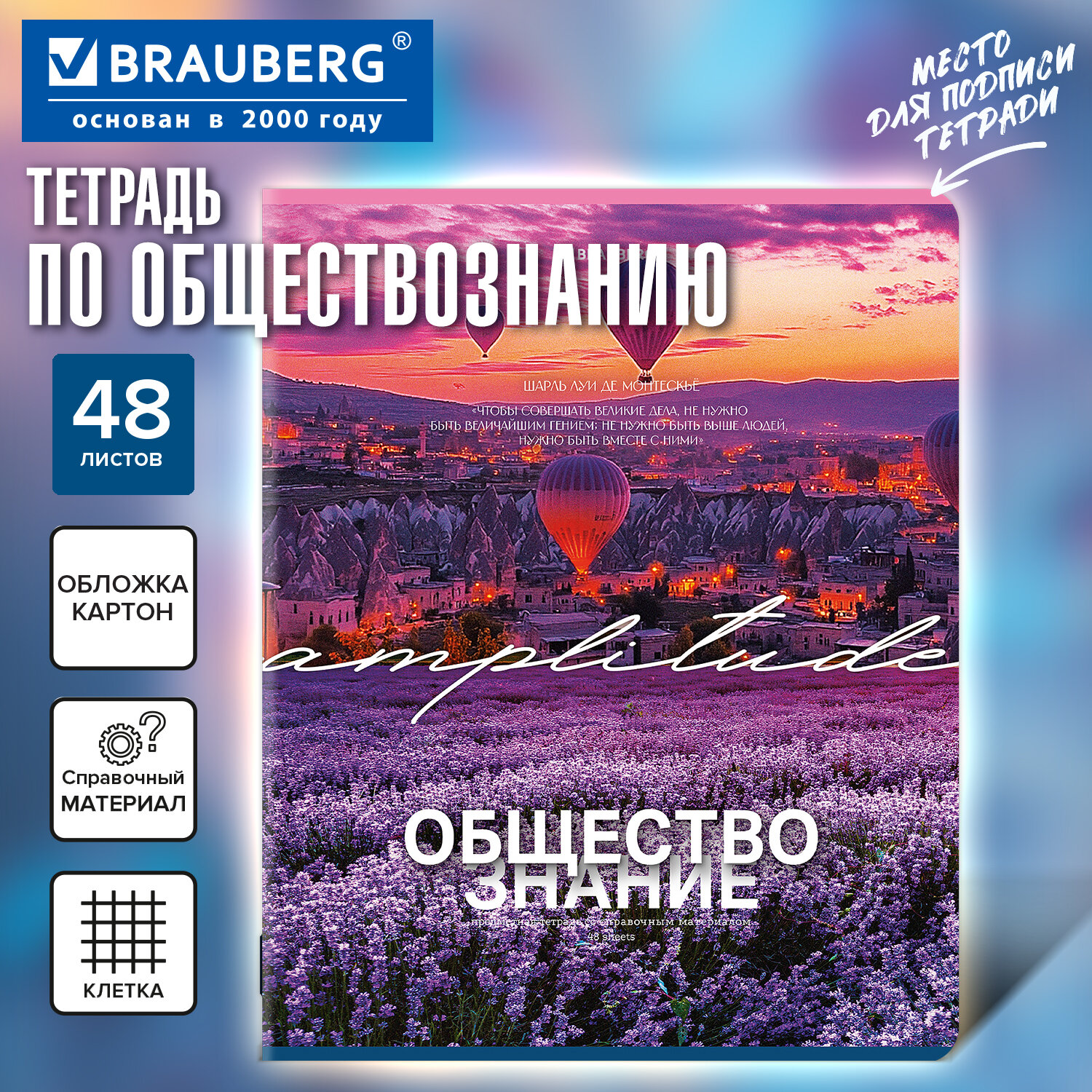 Тетрадь предметная КЛАССИКА ПРИРОДА 48 л., обложка картон, ОБЩЕСТВОЗНАНИЕ, клетка, подсказ, BRAUBERG, 405083