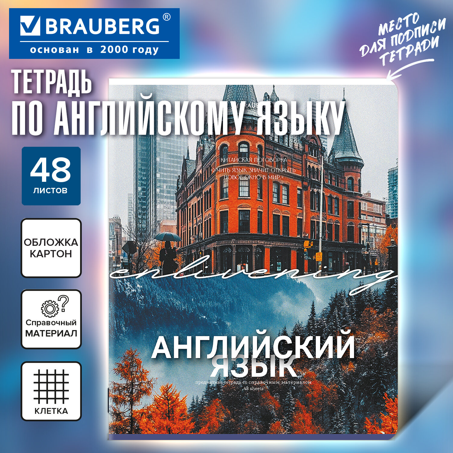 Тетрадь предметная КЛАССИКА ПРИРОДА 48 л., обложка картон, АНГЛИЙСКИЙ, клетка, подсказ, BRAUBERG, 405084