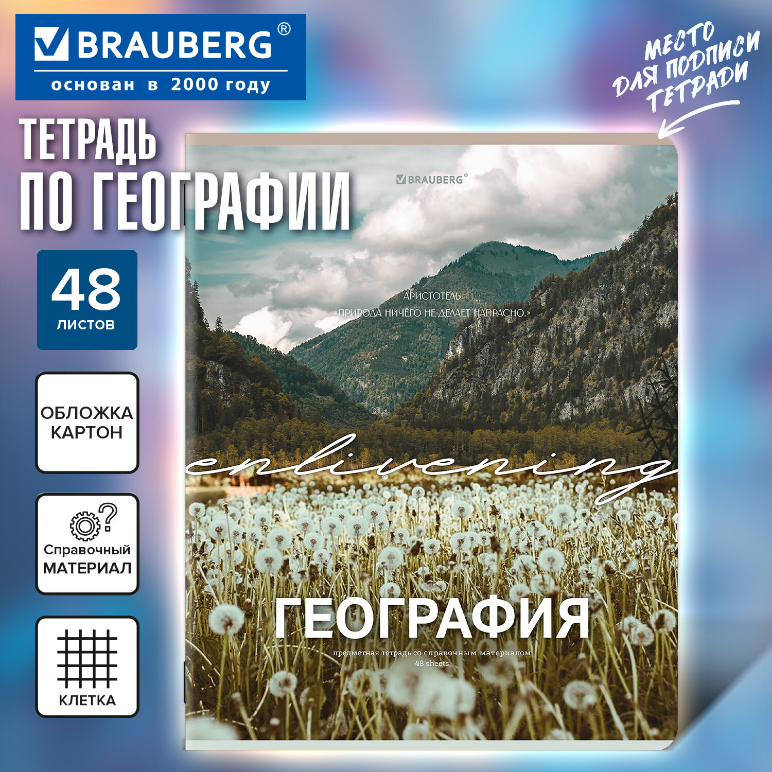 Тетрадь предметная КЛАССИКА ПРИРОДА 48 л., обложка картон, ГЕОГРАФИЯ, клетка, подсказ, BRAUBERG, 405086