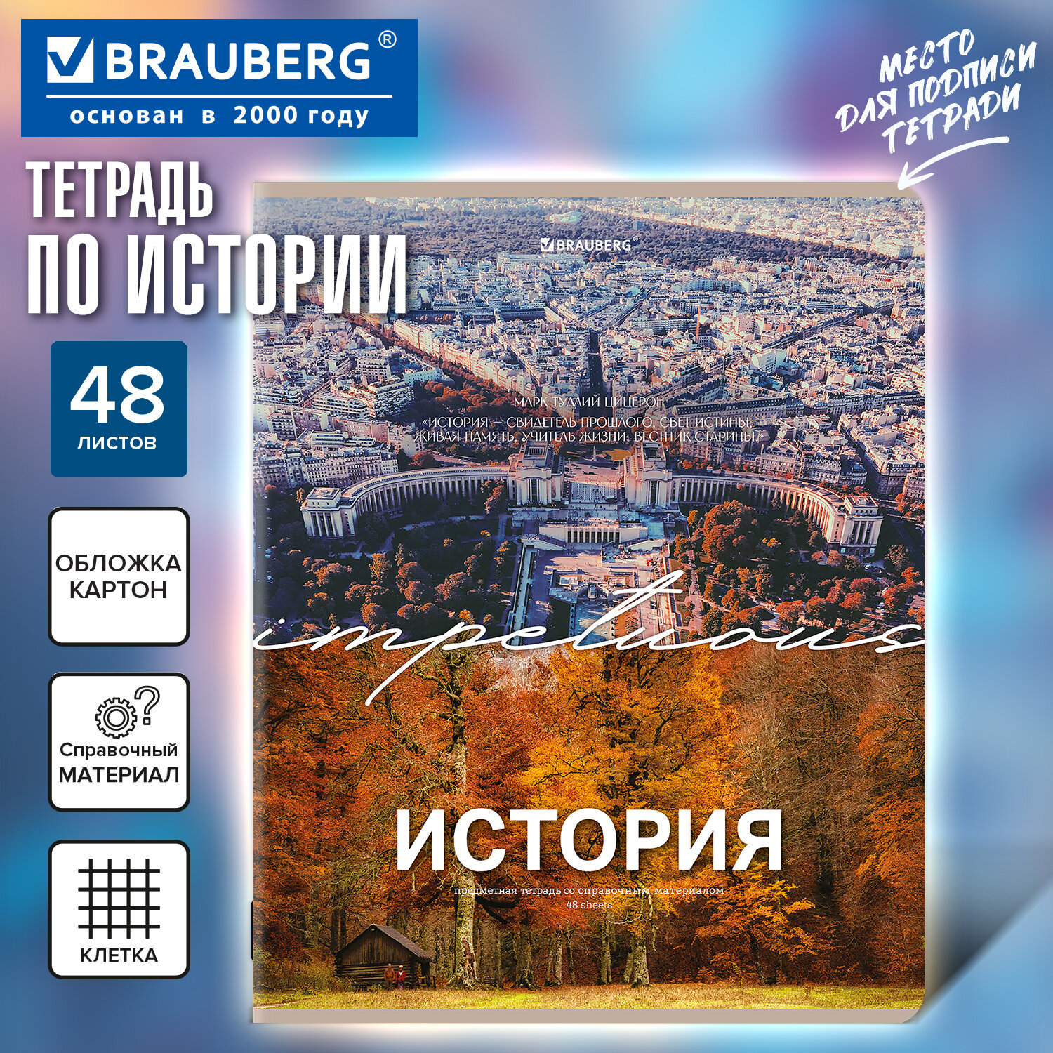 Тетрадь предметная КЛАССИКА ПРИРОДА 48 л., обложка картон, ИСТОРИЯ, клетка, подсказ, BRAUBERG, 405089