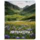 Тетрадь предметная КЛАССИКА ПРИРОДА 48 л., обложка картон, ЛИТЕРАТУРА, линия, подсказ, BRAUBERG, 405090