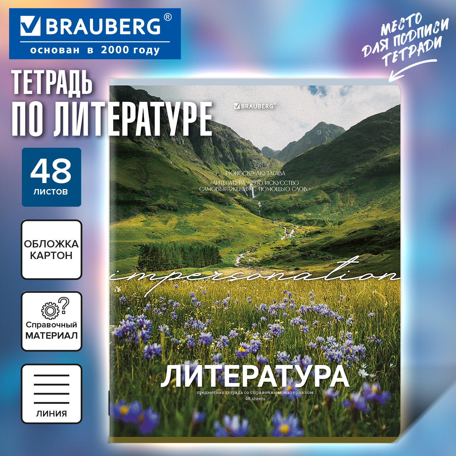 Тетрадь предметная КЛАССИКА ПРИРОДА 48 л., обложка картон, ЛИТЕРАТУРА, линия, подсказ, BRAUBERG, 405090