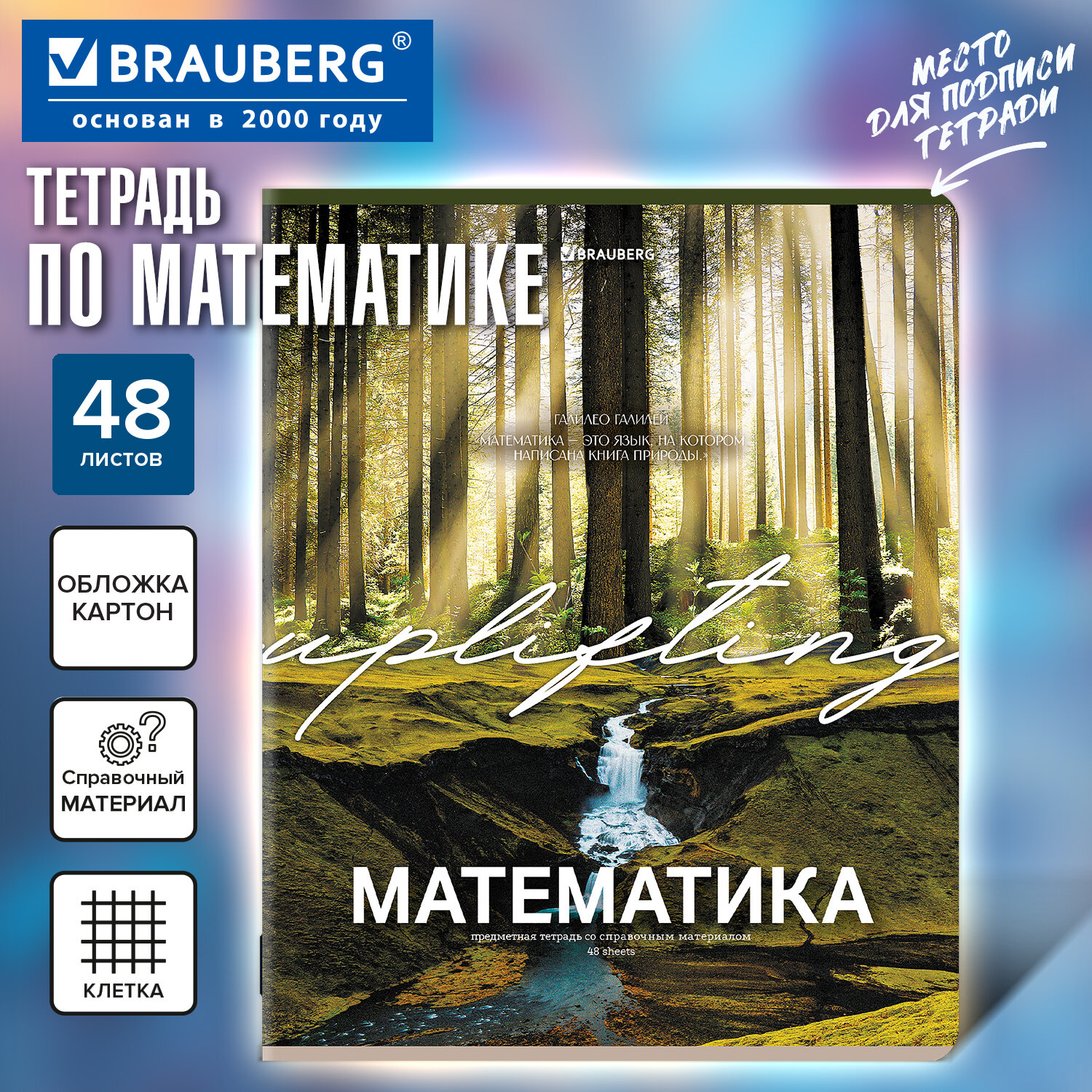 Тетрадь предметная КЛАССИКА ПРИРОДА 48 л., обложка картон, МАТЕМАТИКА, клетка, подсказ, BRAUBERG, 405095