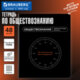 Тетрадь предметная МЕМЫ 48 л., TWIN-лак, ОБЩЕСТВОЗНАНИЕ, клетка, подсказки, BRAUBERG, 405097